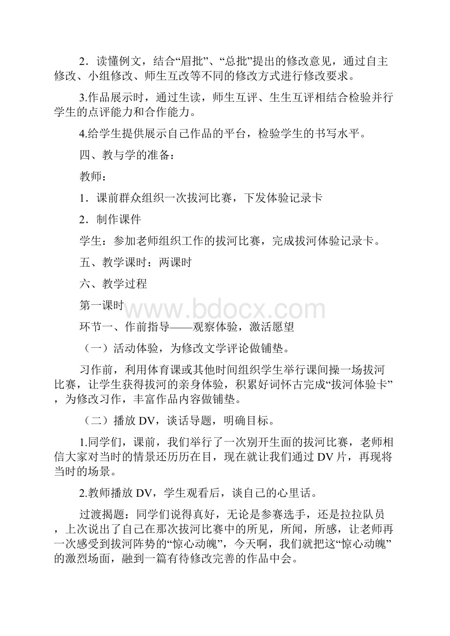 关于拔河比赛的好段.docx_第2页