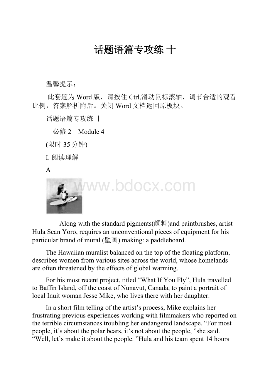 话题语篇专攻练 十.docx_第1页