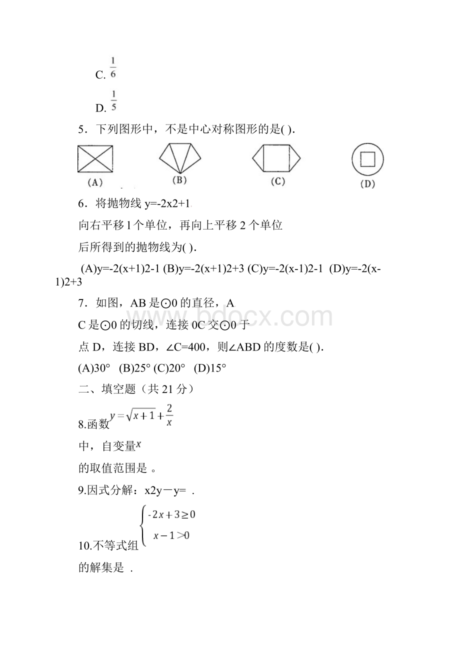 人教版中考数学模拟试题.docx_第2页