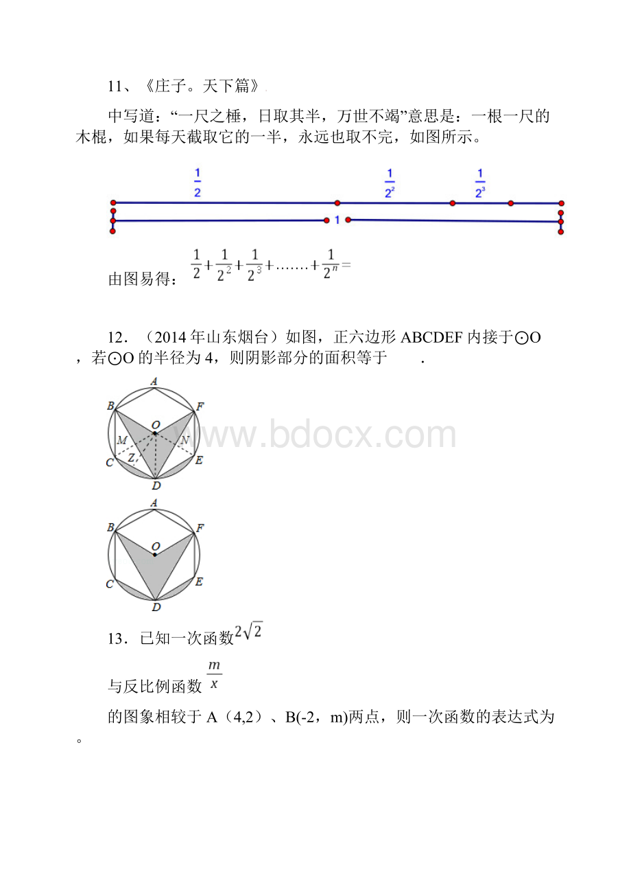 人教版中考数学模拟试题.docx_第3页