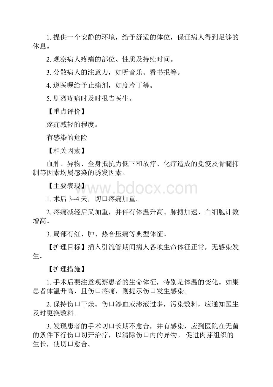 胃癌护理计划.docx_第2页