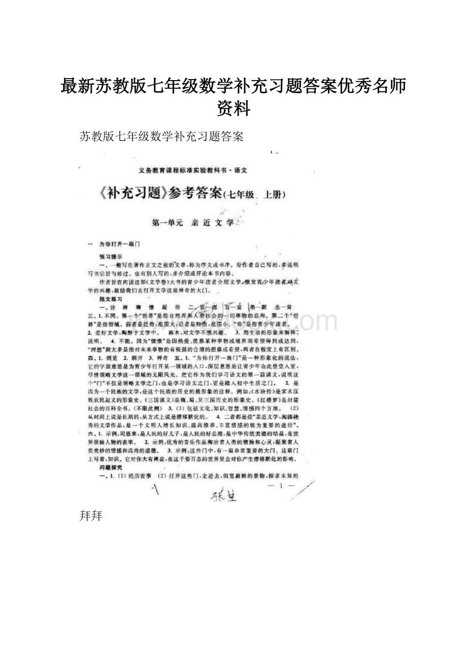 最新苏教版七年级数学补充习题答案优秀名师资料.docx_第1页