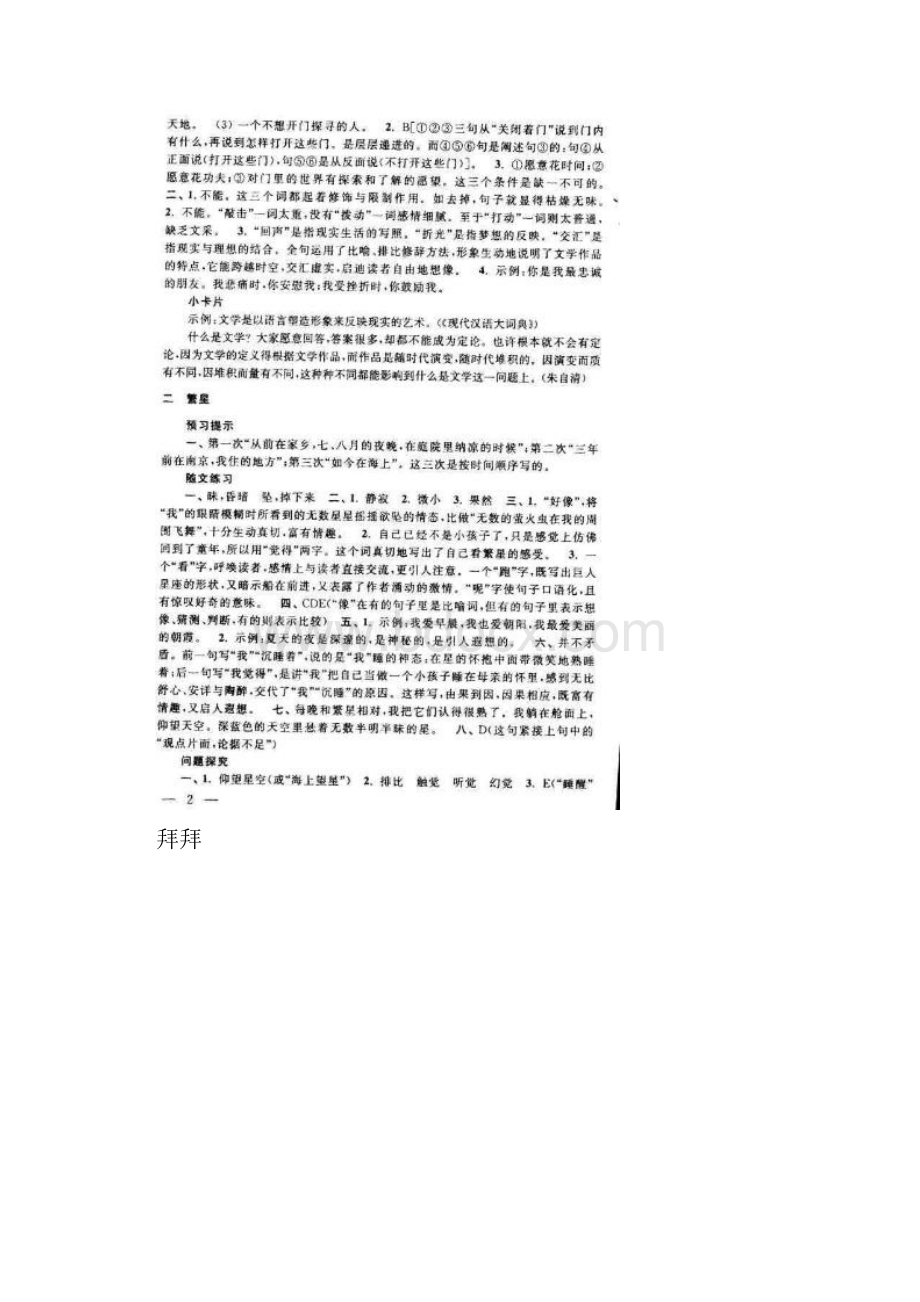 最新苏教版七年级数学补充习题答案优秀名师资料.docx_第2页