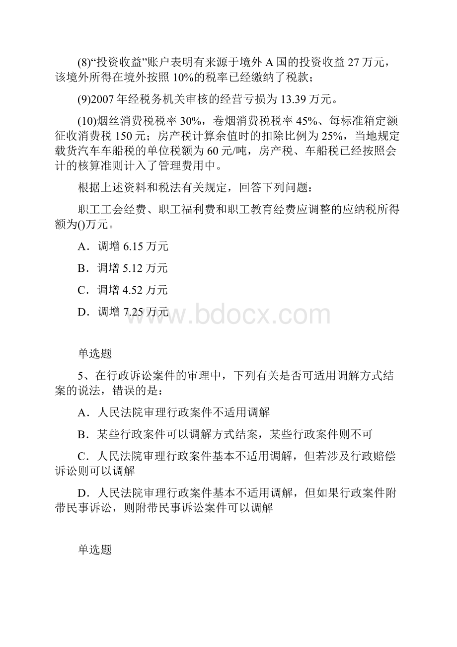 整理经济法基础同步测试题与答案二.docx_第3页