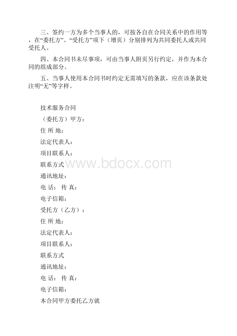 技术服务合同合同编号.docx_第2页