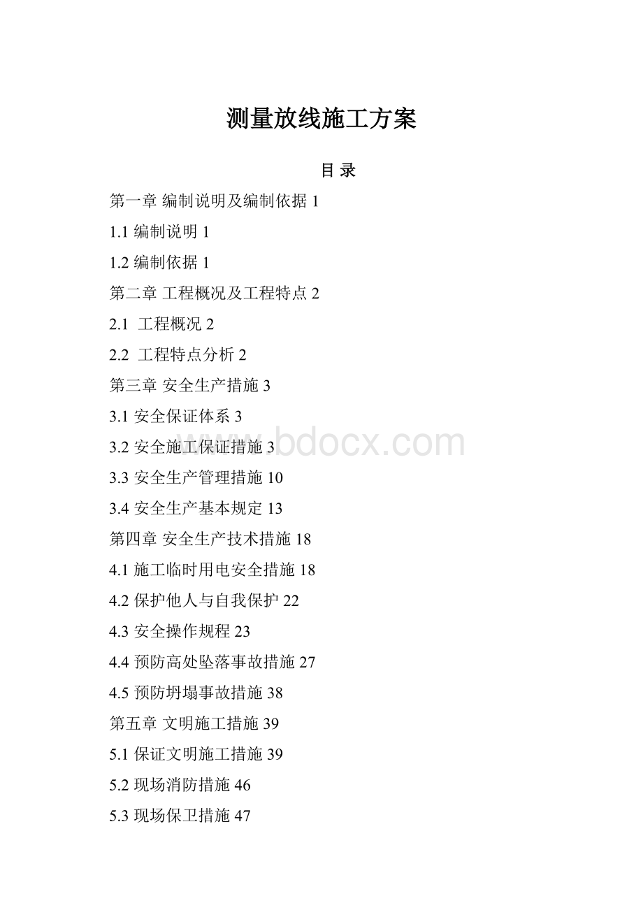 测量放线施工方案.docx