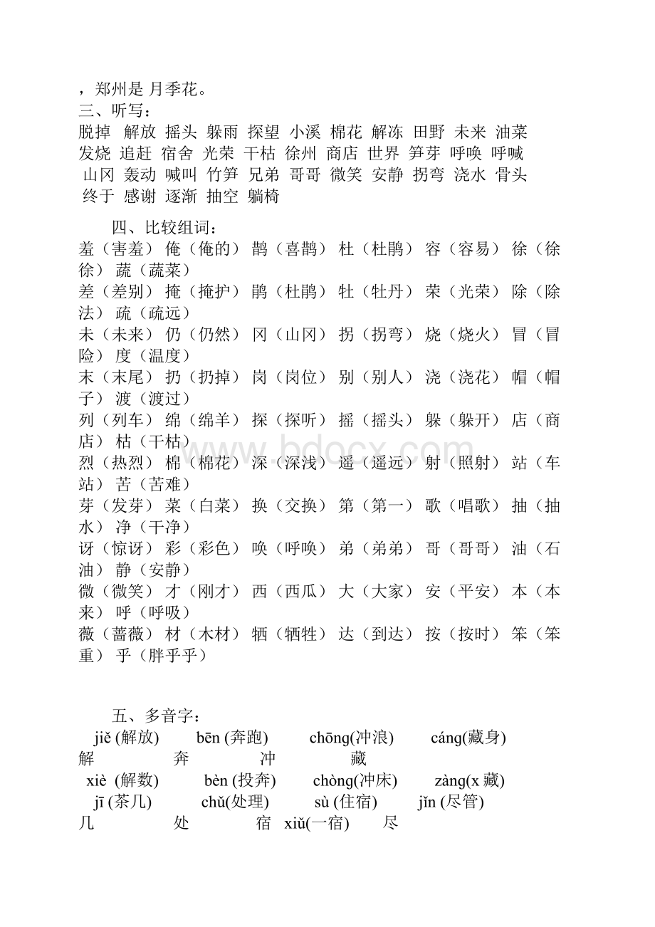 二年级语文下册总复习资1.docx_第2页