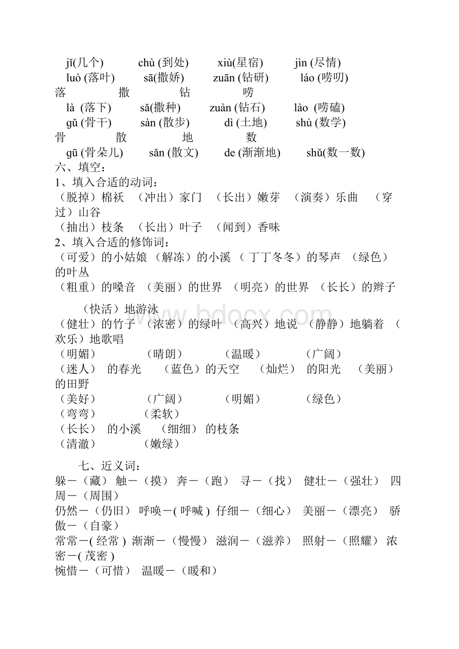 二年级语文下册总复习资1.docx_第3页