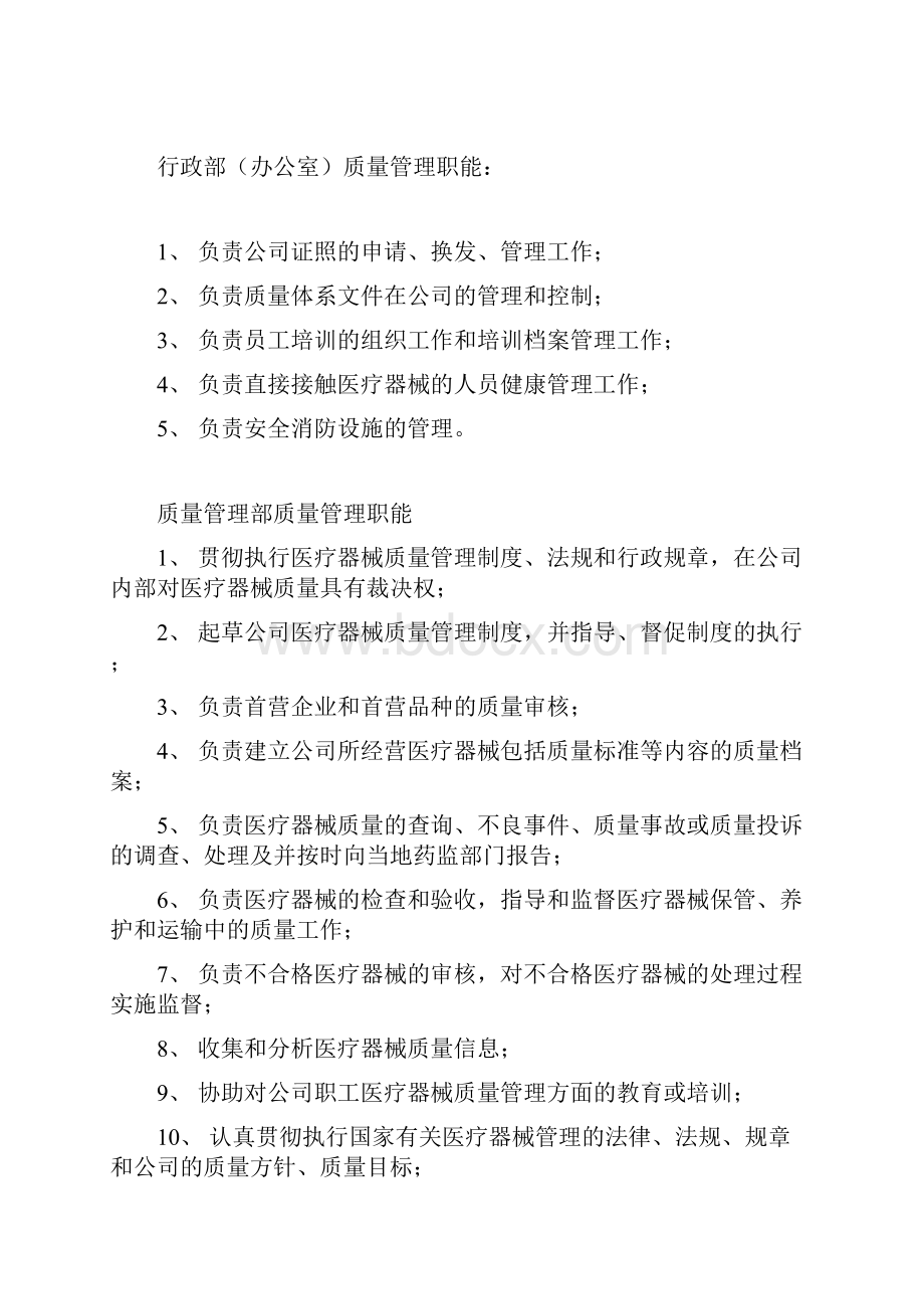 医疗器械经营企业质量管理制度.docx_第3页