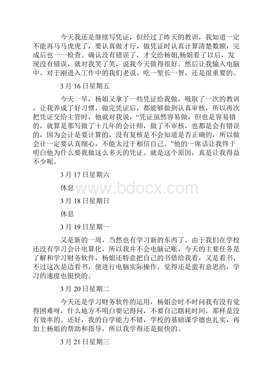 XX年实习日志通用版大全.docx_第3页