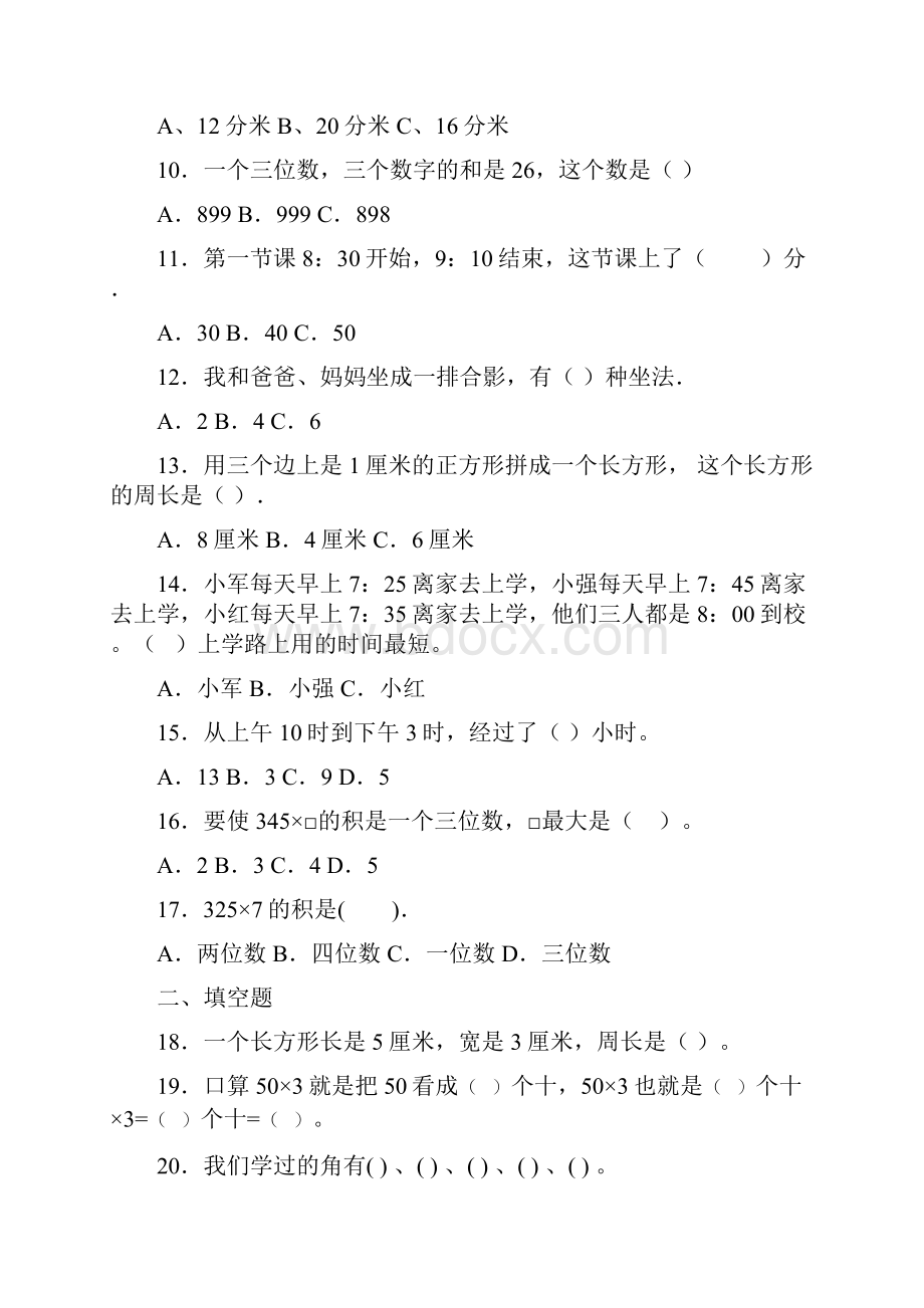 北京版小学三年级数学上册期末复习综合训练题附答案.docx_第2页