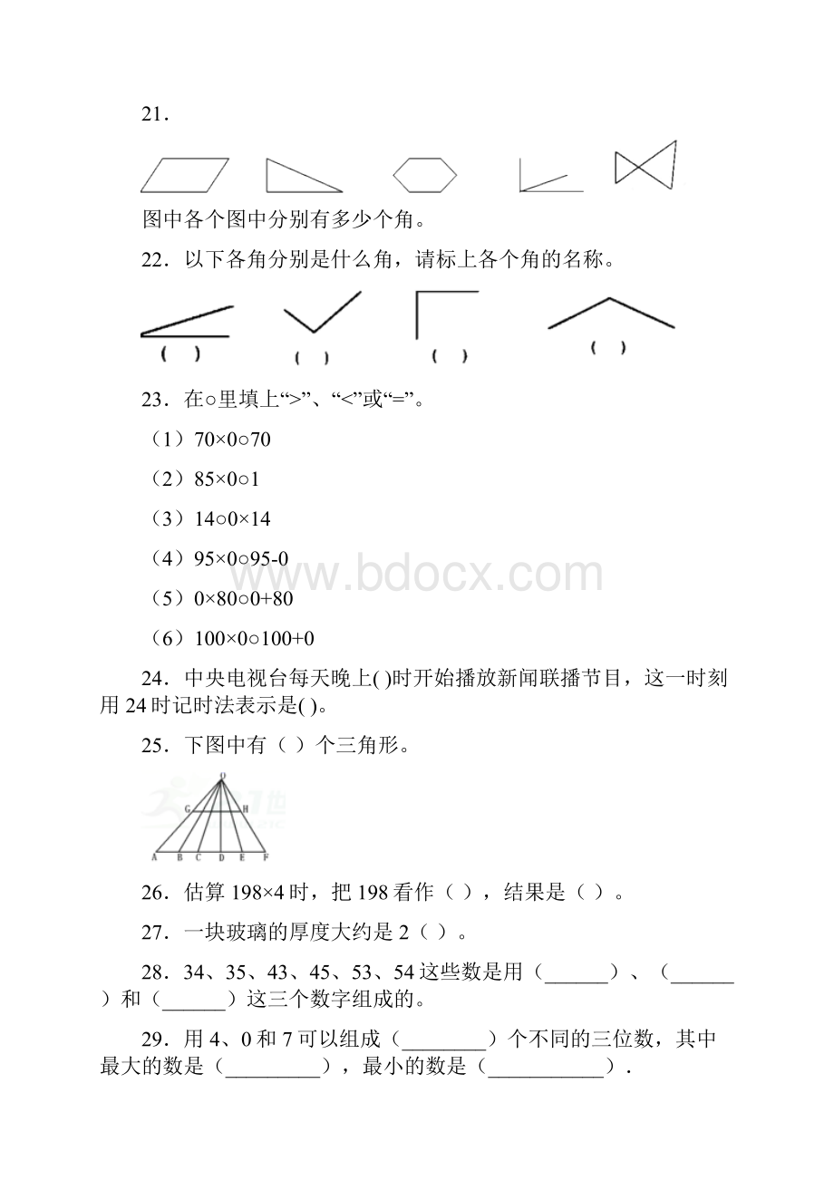 北京版小学三年级数学上册期末复习综合训练题附答案.docx_第3页