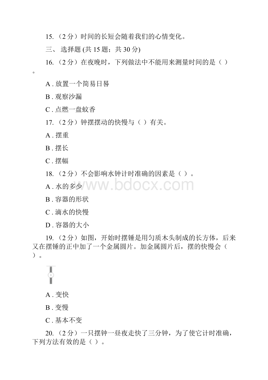 五年级下科学期末直通车四第三单元时间的测量36C卷.docx_第3页