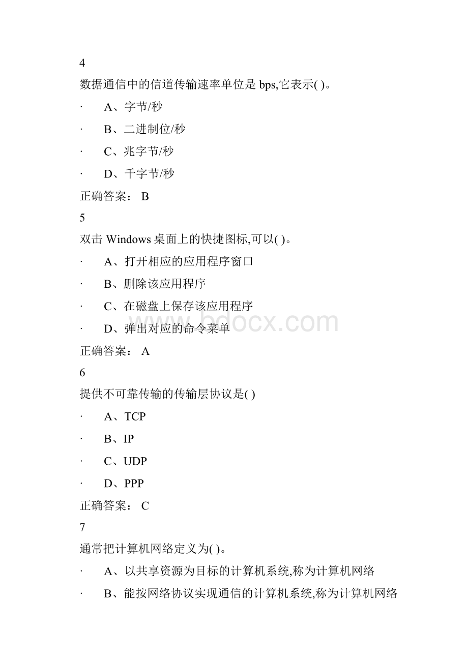 应用基础701750题信息技术知识竞赛应用基础题库.docx_第2页