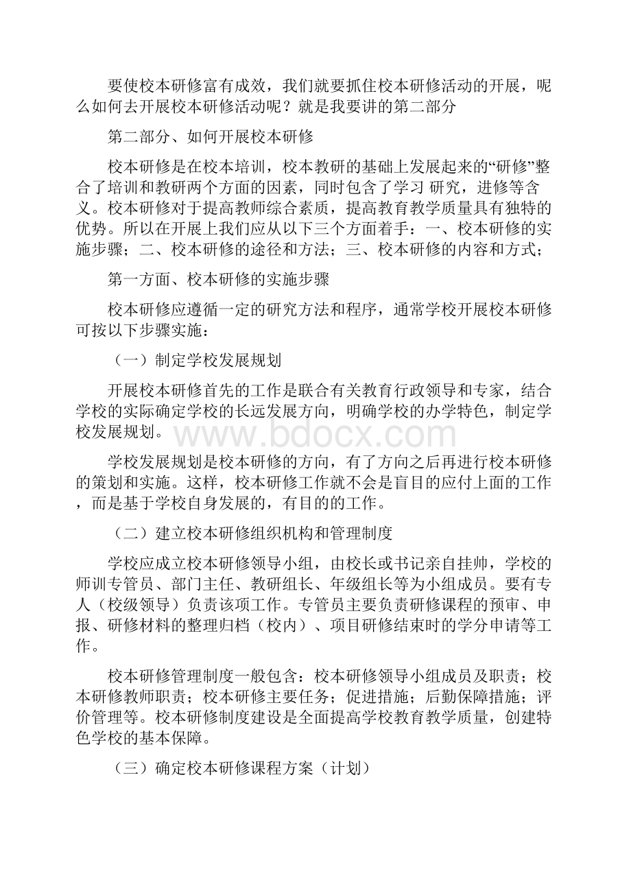 校本研修学习资料.docx_第3页