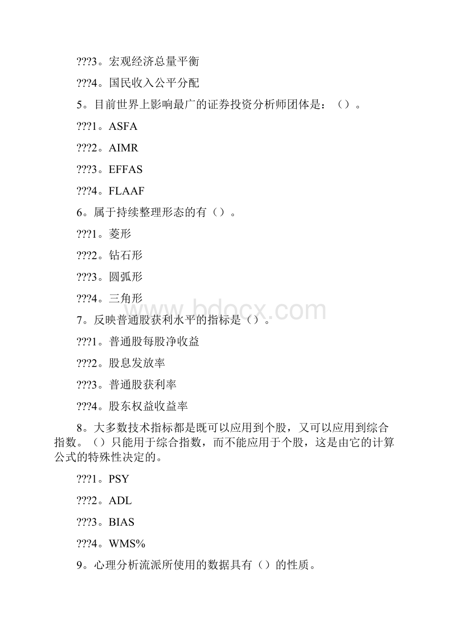 证券投资分析全真习题集.docx_第2页