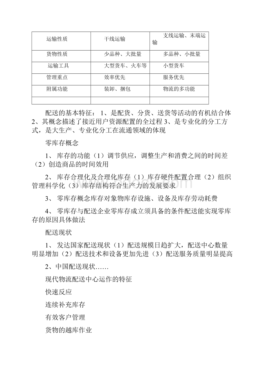 物流配送复习资料.docx_第2页