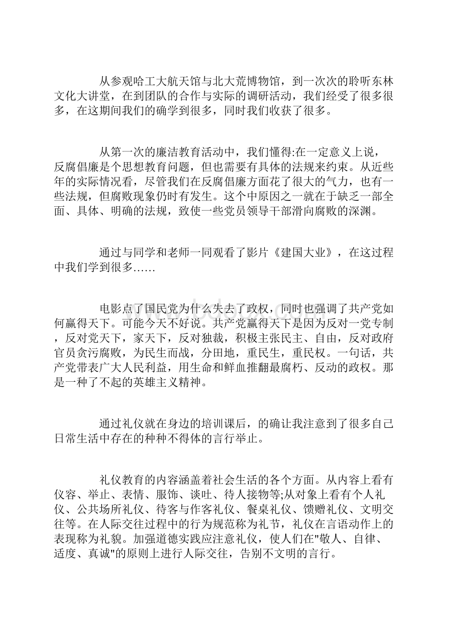 青年人才培训心得体会.docx_第3页