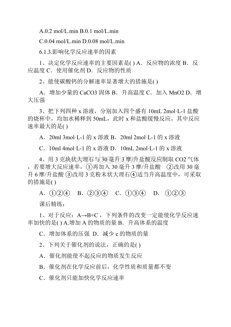 沪教版第6章揭示化学反应速率和平衡之谜课课练习题.docx_第2页