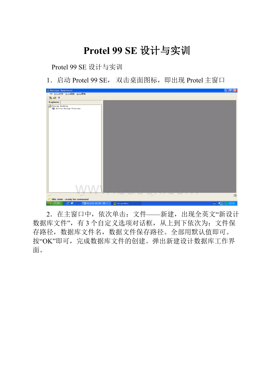 Protel 99 SE设计与实训.docx