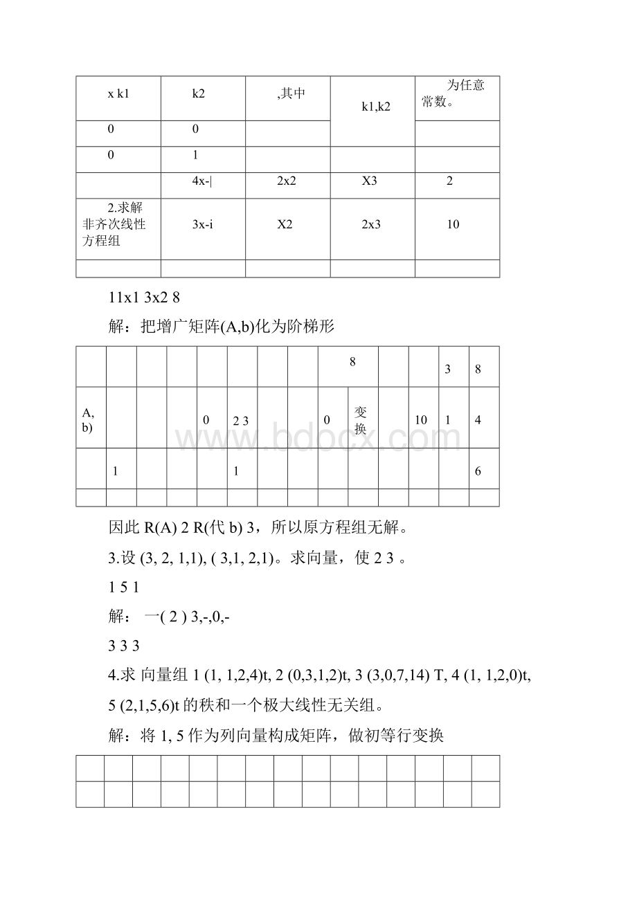 修订版线性代数习题三答案.docx_第2页