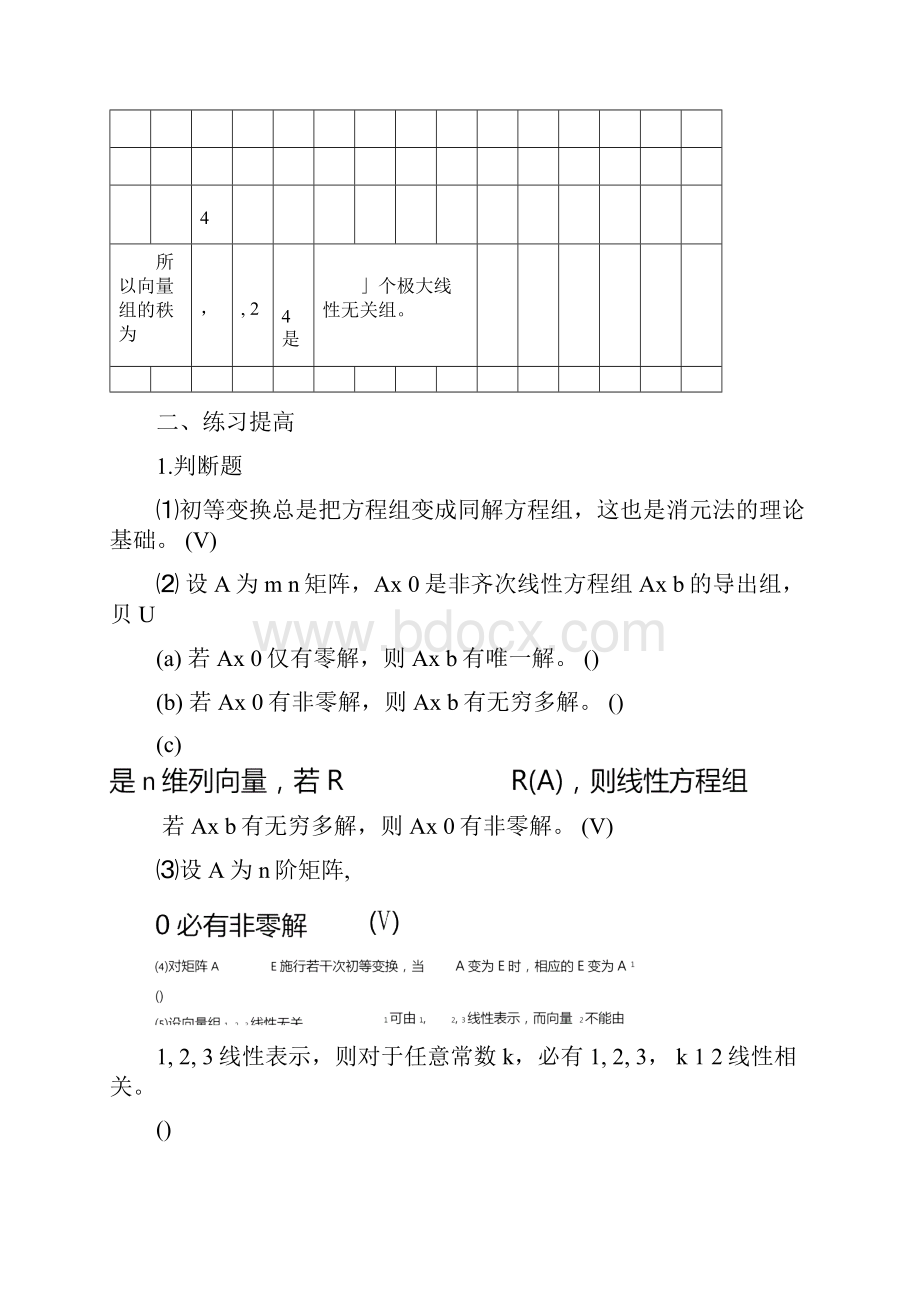 修订版线性代数习题三答案.docx_第3页