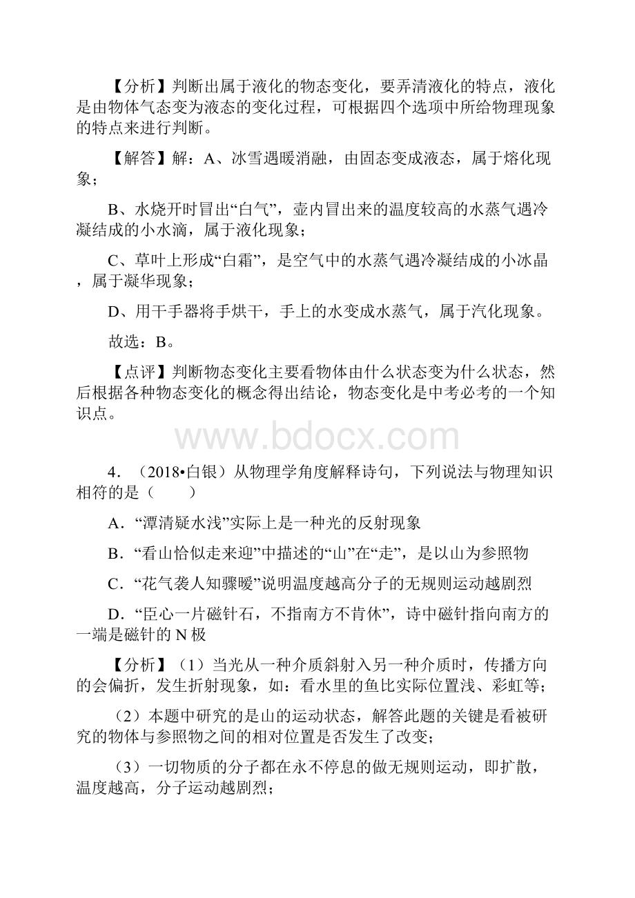 甘肃省物理中考真题含答案.docx_第3页