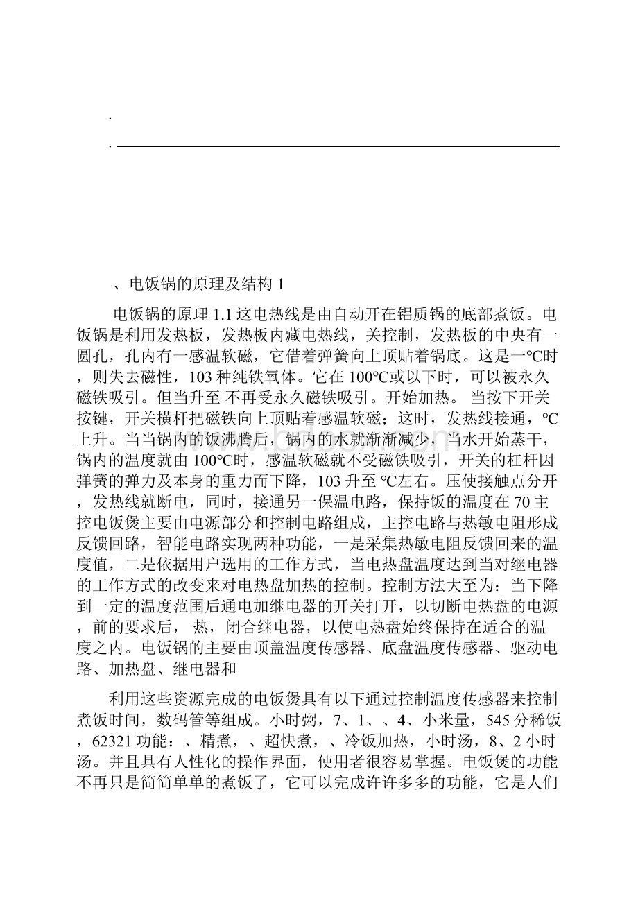 单片机在电饭锅上的应用课程设计.docx_第3页