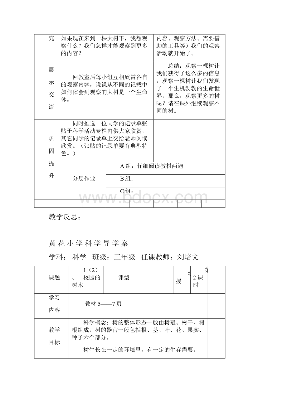 三年级科学导学案.docx_第2页