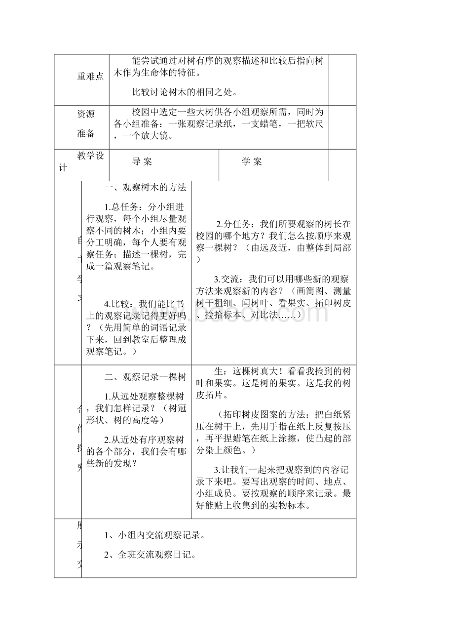 三年级科学导学案.docx_第3页