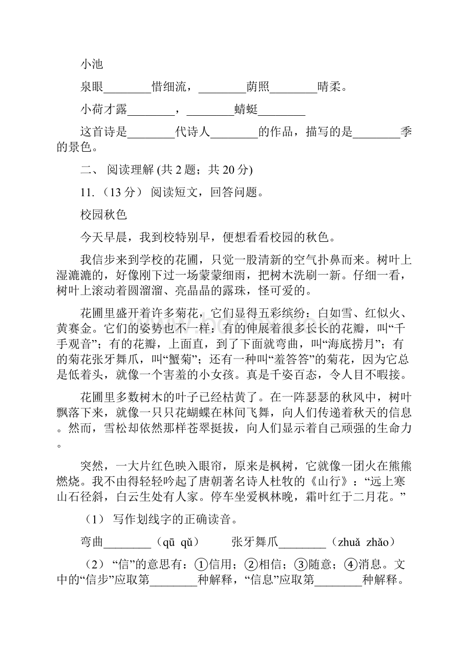 山西省临汾市五年级下学期语文开学考试B卷B卷.docx_第3页