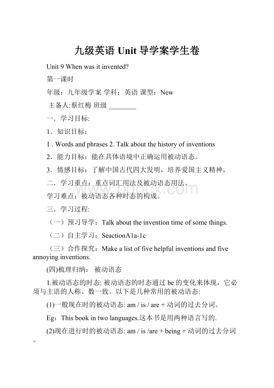 九级英语Unit导学案学生卷.docx_第1页