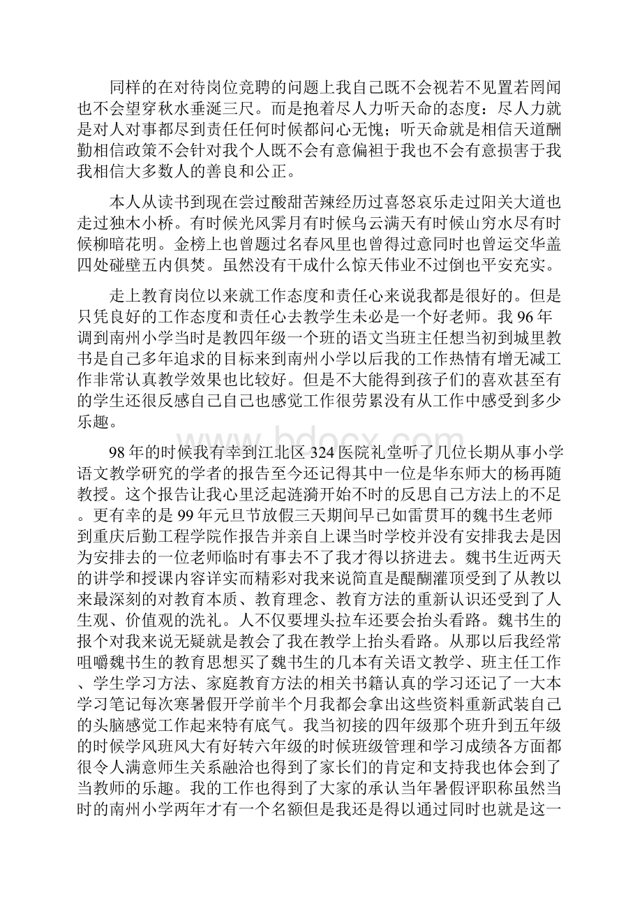 教师岗位聘任述职报告4篇.docx_第3页