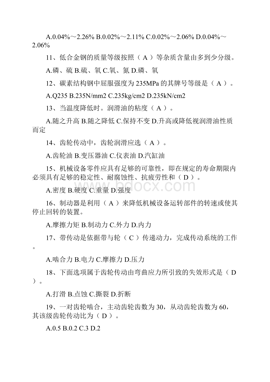 机械员继续教育培训习题集.docx_第2页