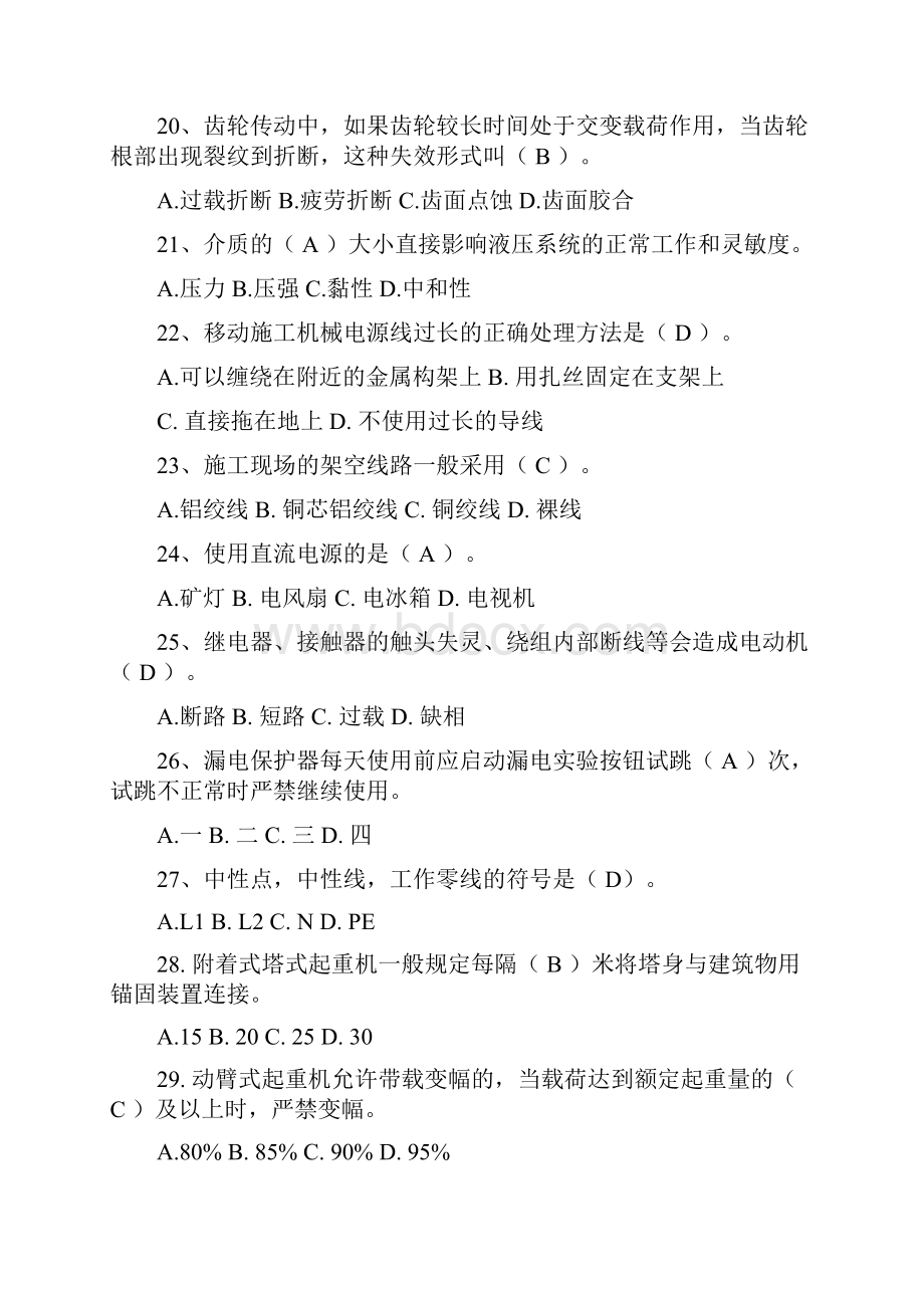 机械员继续教育培训习题集.docx_第3页