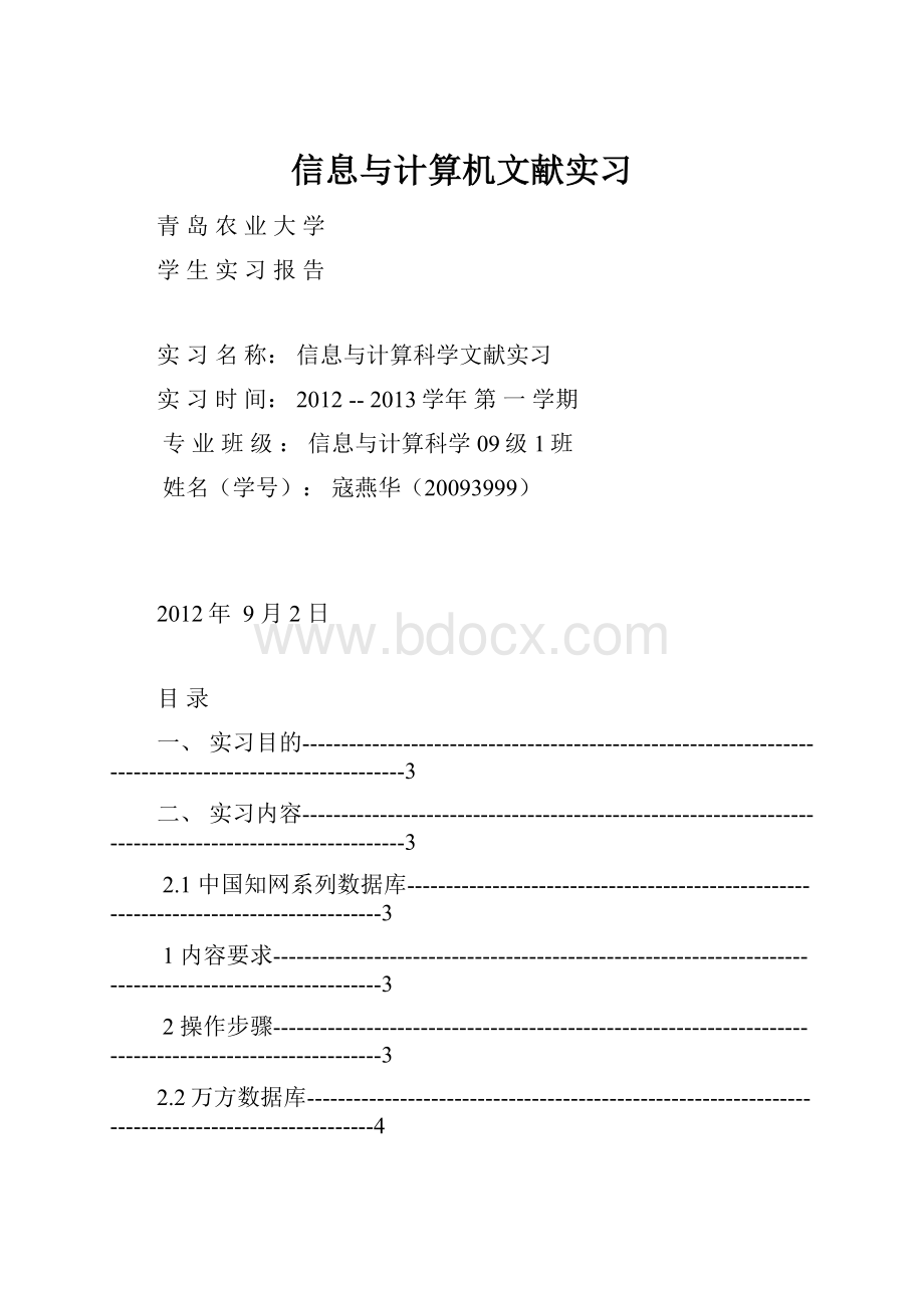 信息与计算机文献实习.docx_第1页