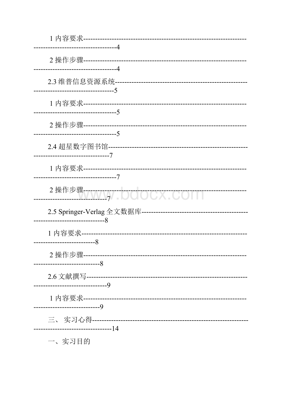 信息与计算机文献实习.docx_第2页