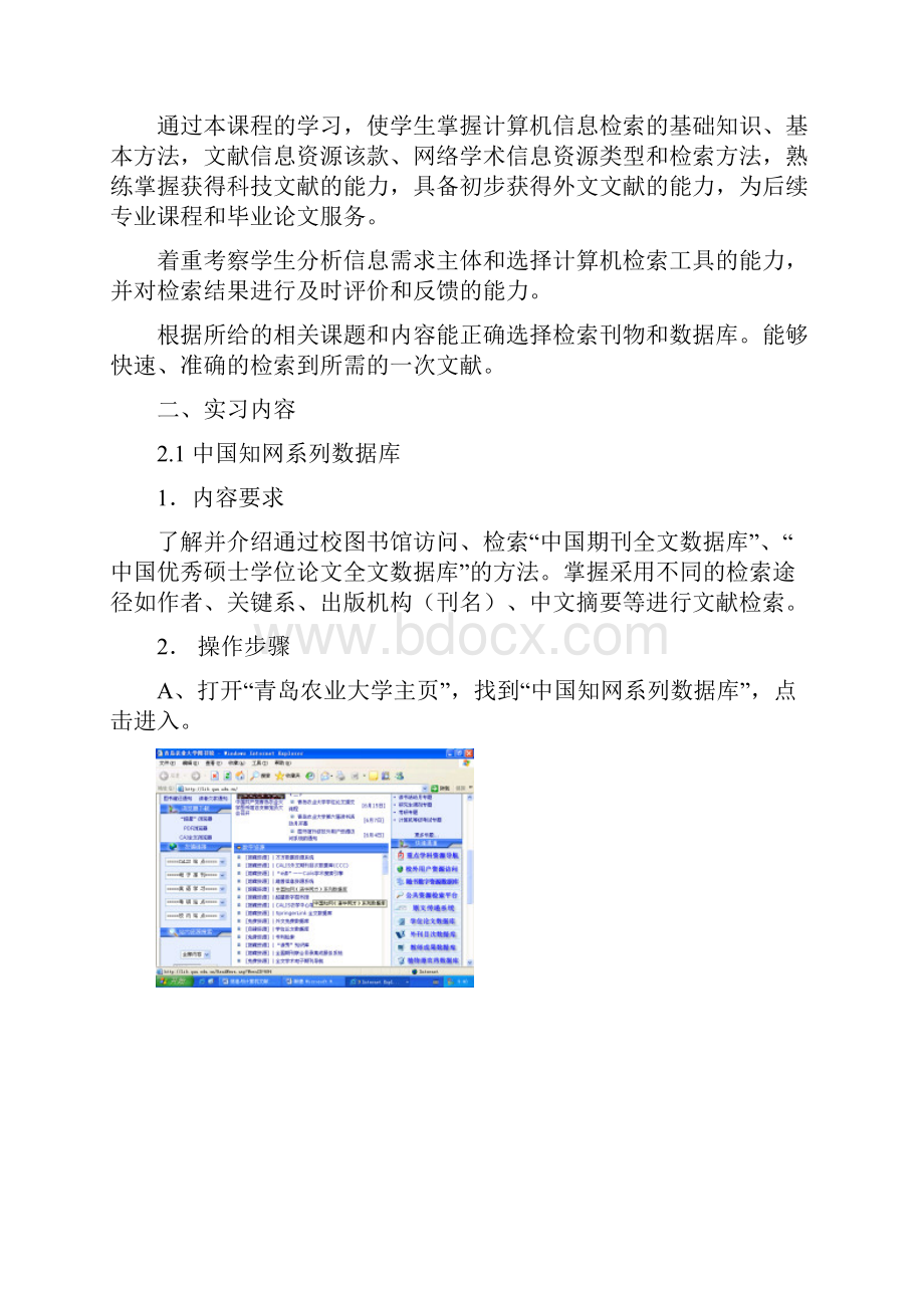 信息与计算机文献实习.docx_第3页