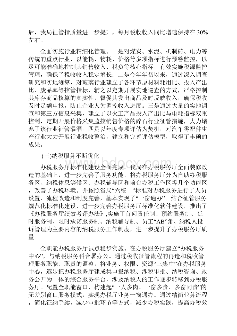 在全区国税工作会议上的讲话.docx_第3页