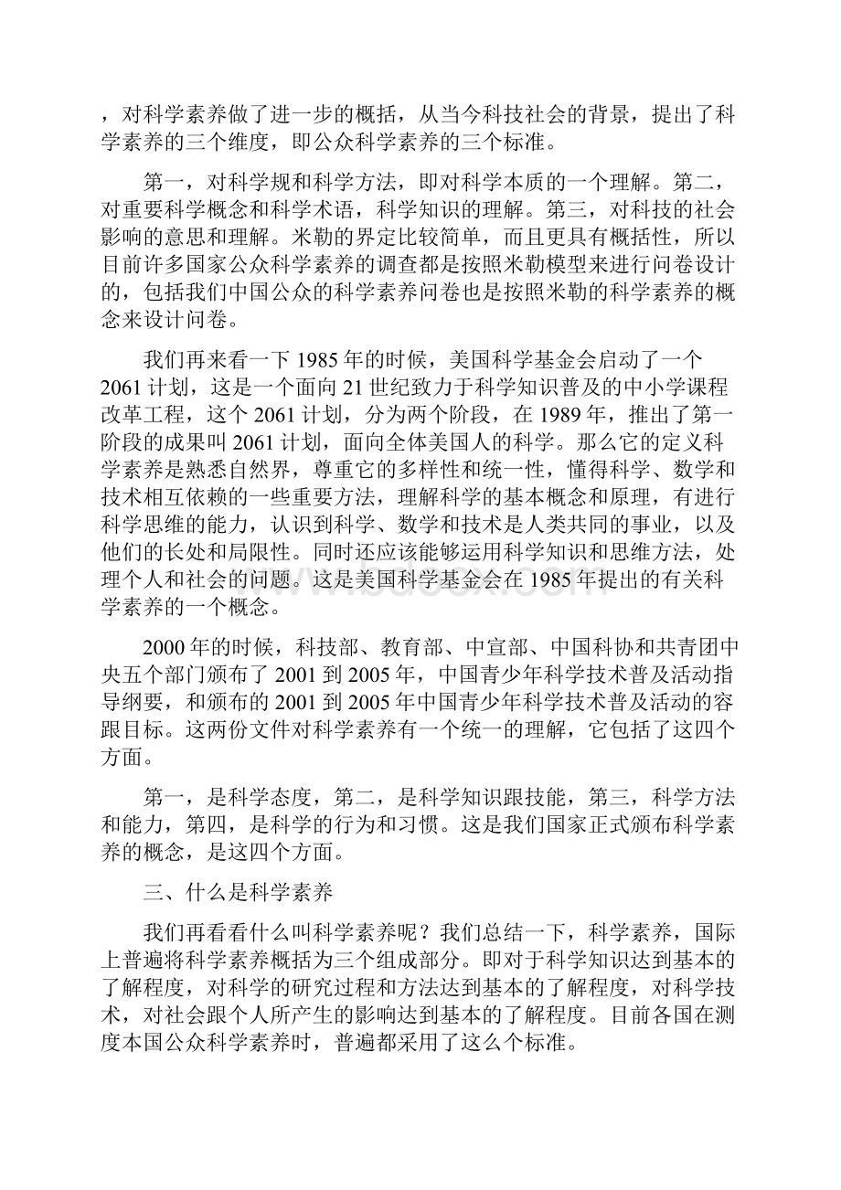 第一讲科学素养.docx_第3页