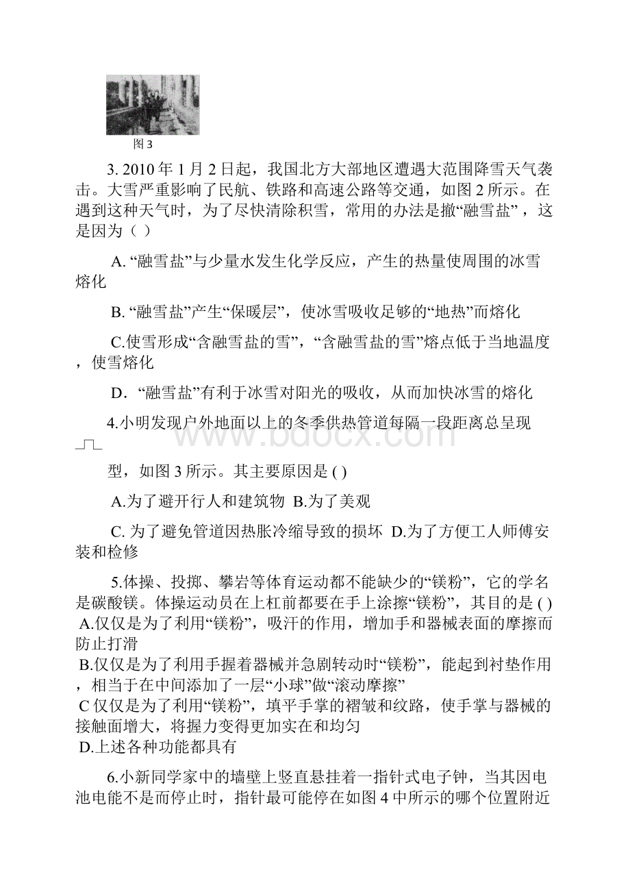 第二十届全国初中物理竞赛试题.docx_第2页