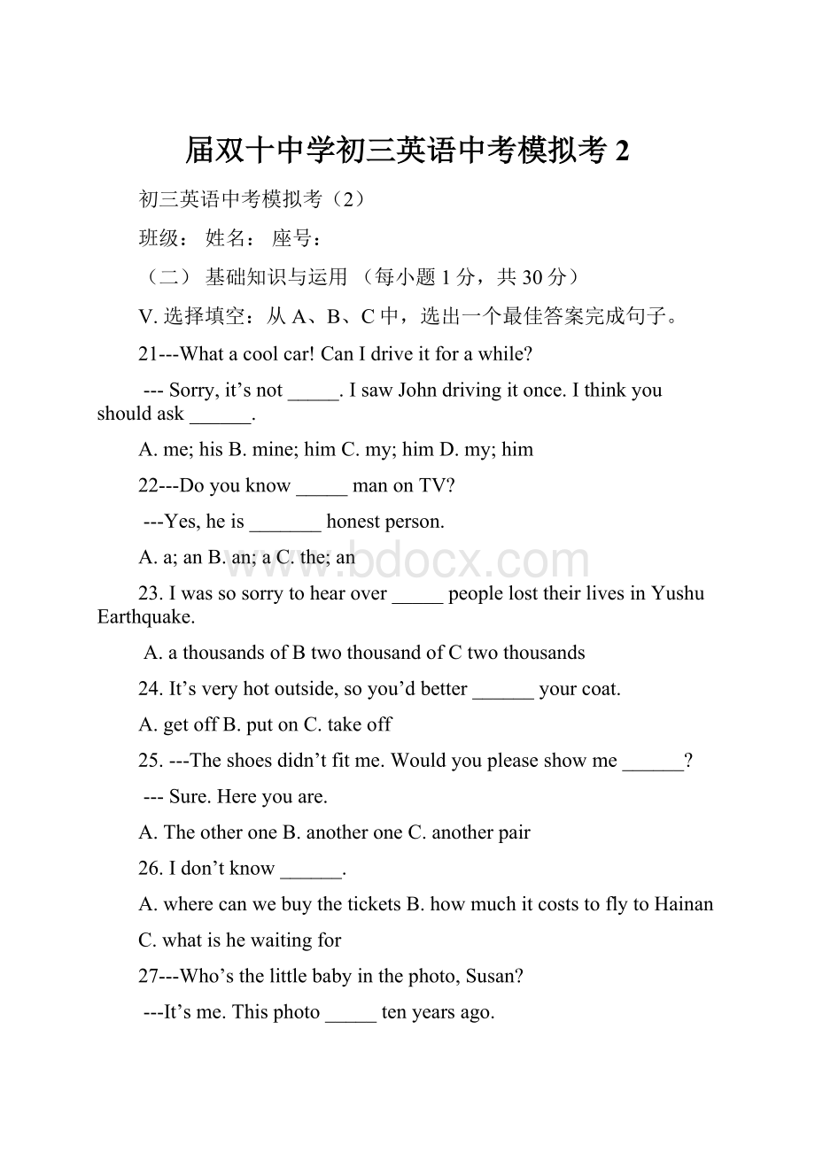 届双十中学初三英语中考模拟考2.docx