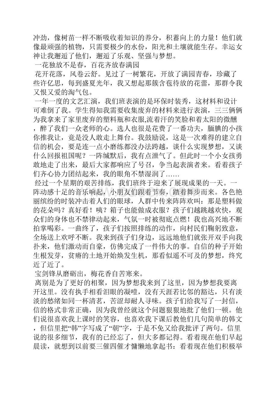 精选教师个人工作总结范文锦集九篇.docx_第2页