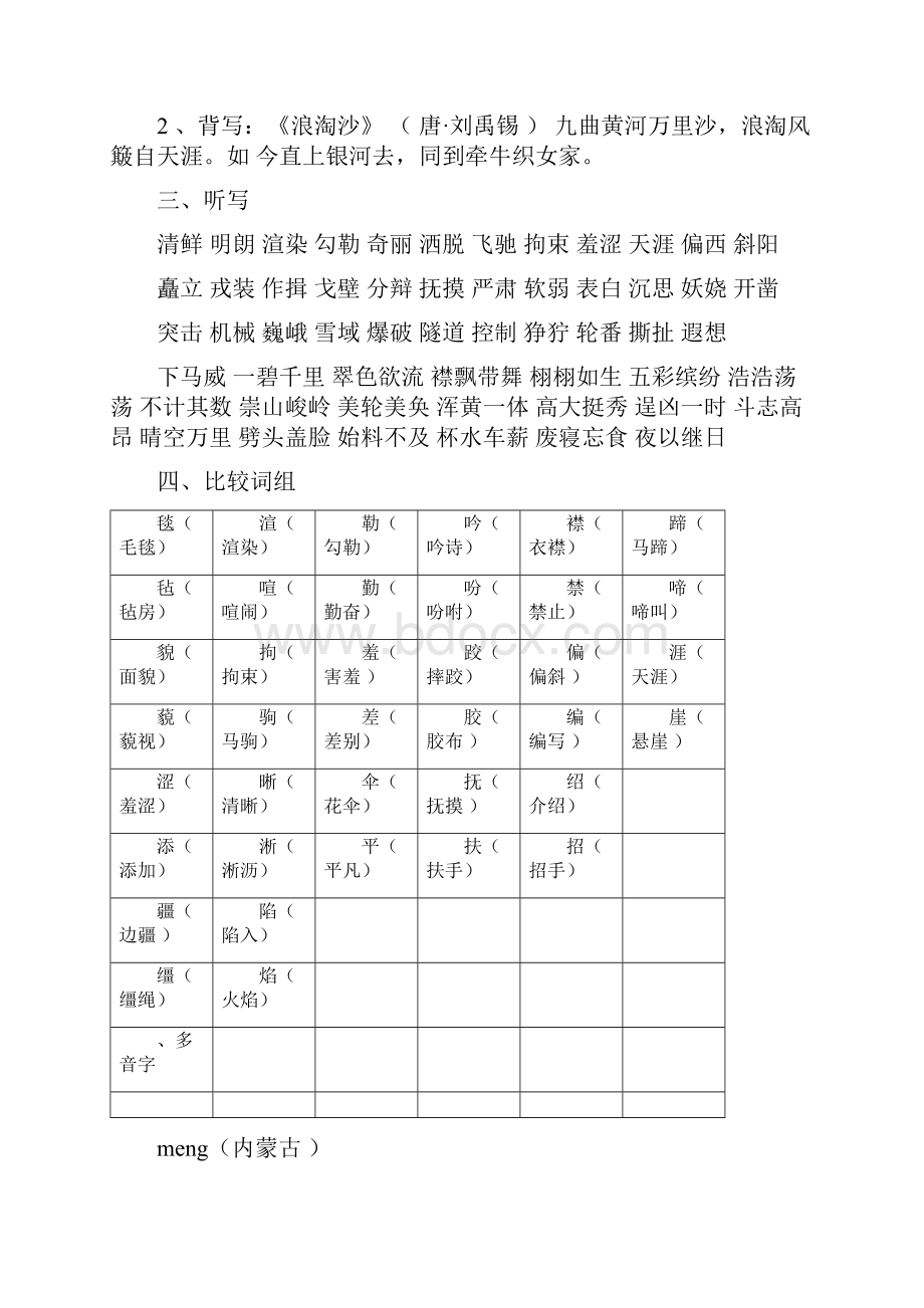 小学语文五年级下册知识点梳理与总结.docx_第2页