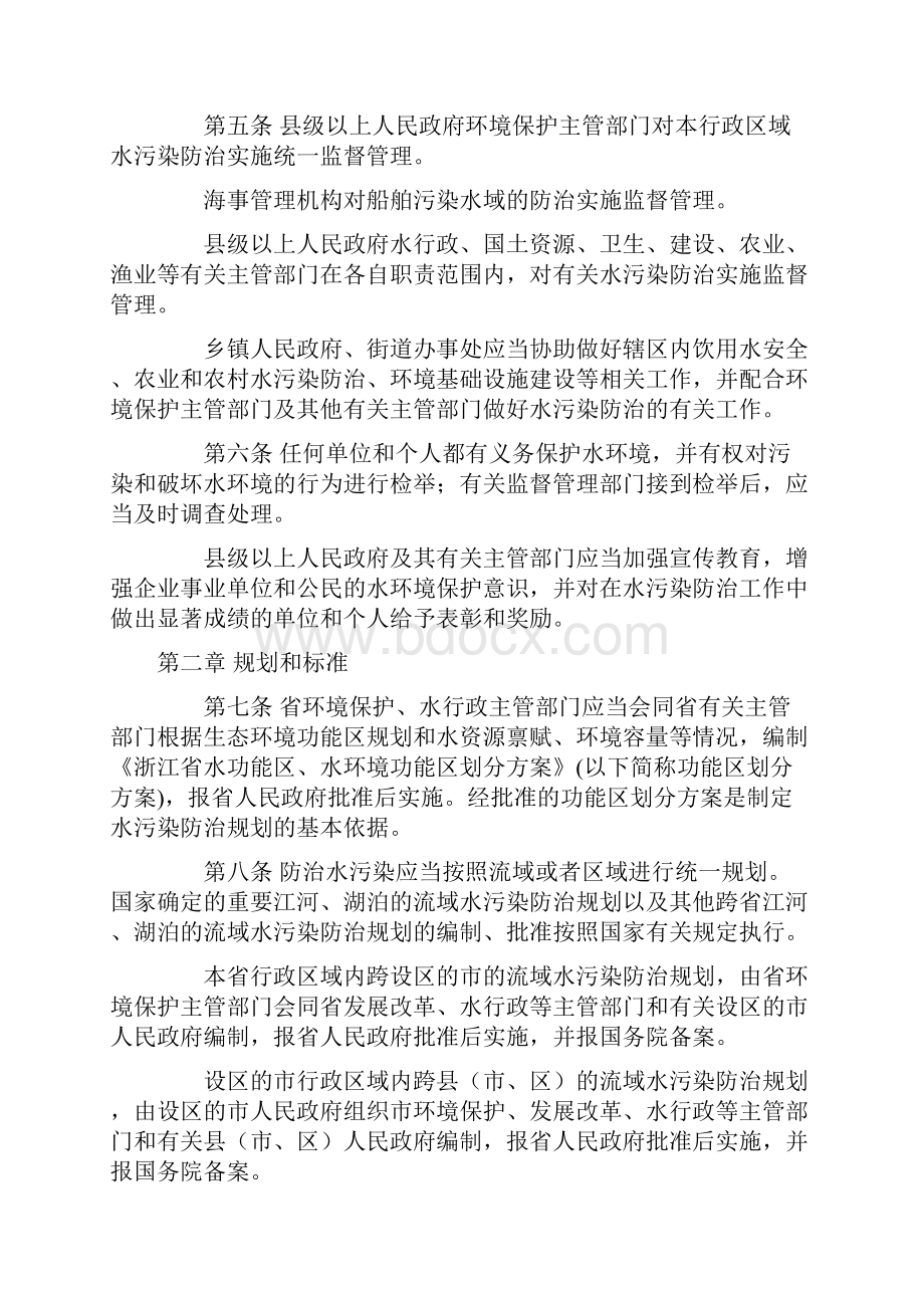 浙江省水污染防治条例.docx_第2页