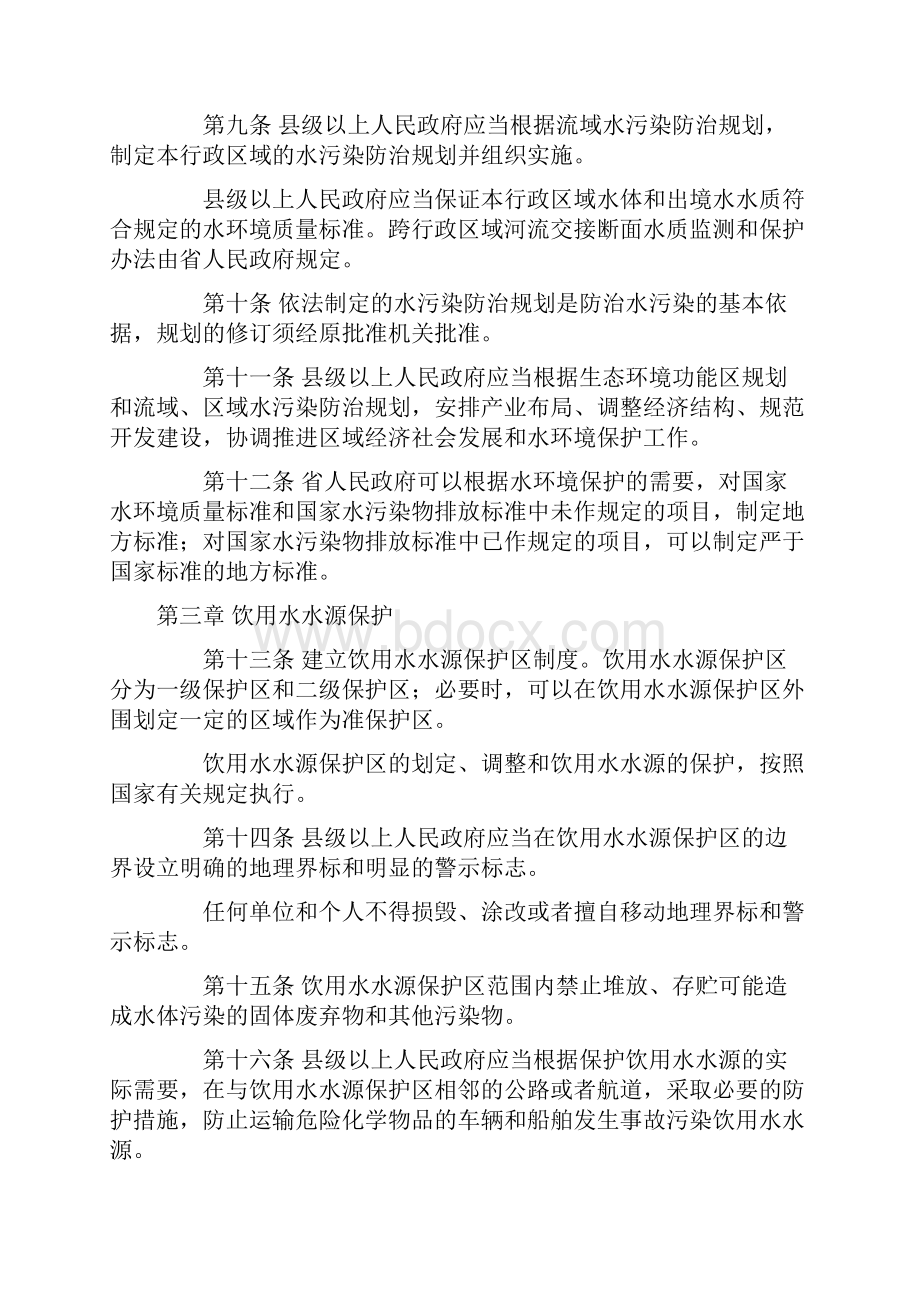 浙江省水污染防治条例.docx_第3页