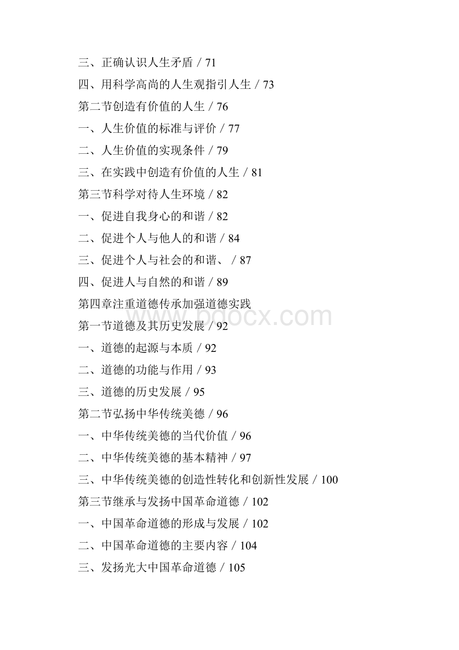 版思修绪论 珍惜大学生活 开拓新的境界.docx_第3页