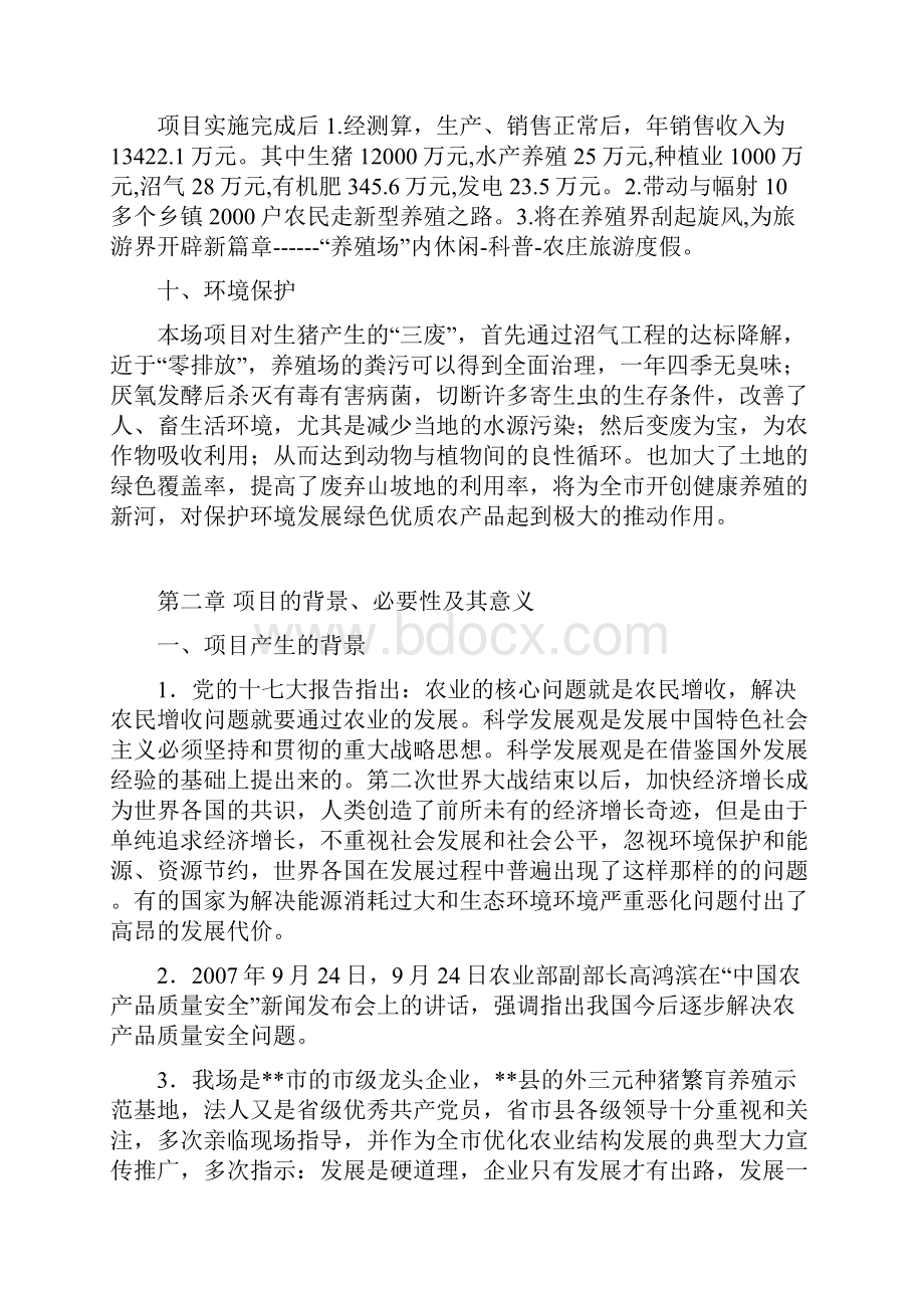 种养结合循环发展可行性计划书.docx_第2页