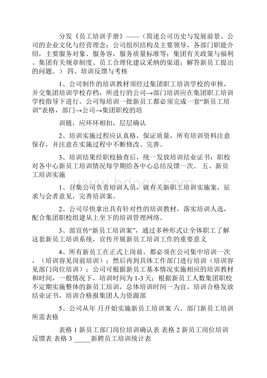 工厂新员工培训方案.docx_第2页