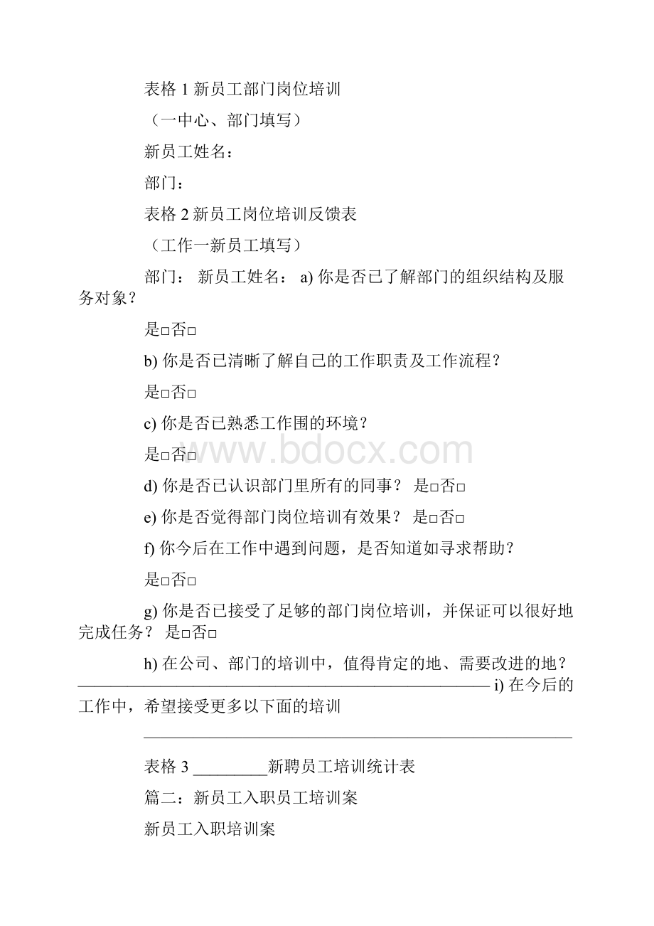 工厂新员工培训方案.docx_第3页